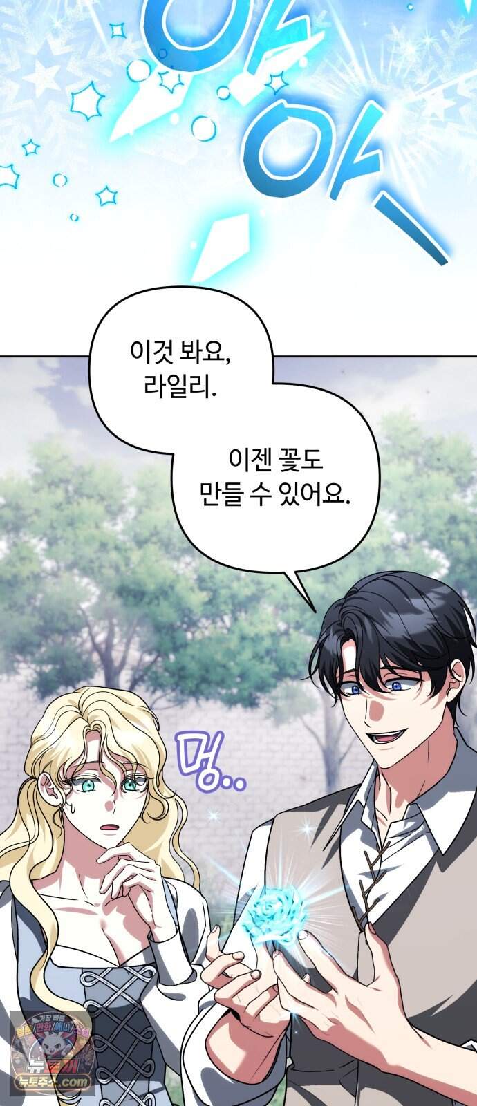 내 분신이 거물이 되어간다 88화 40