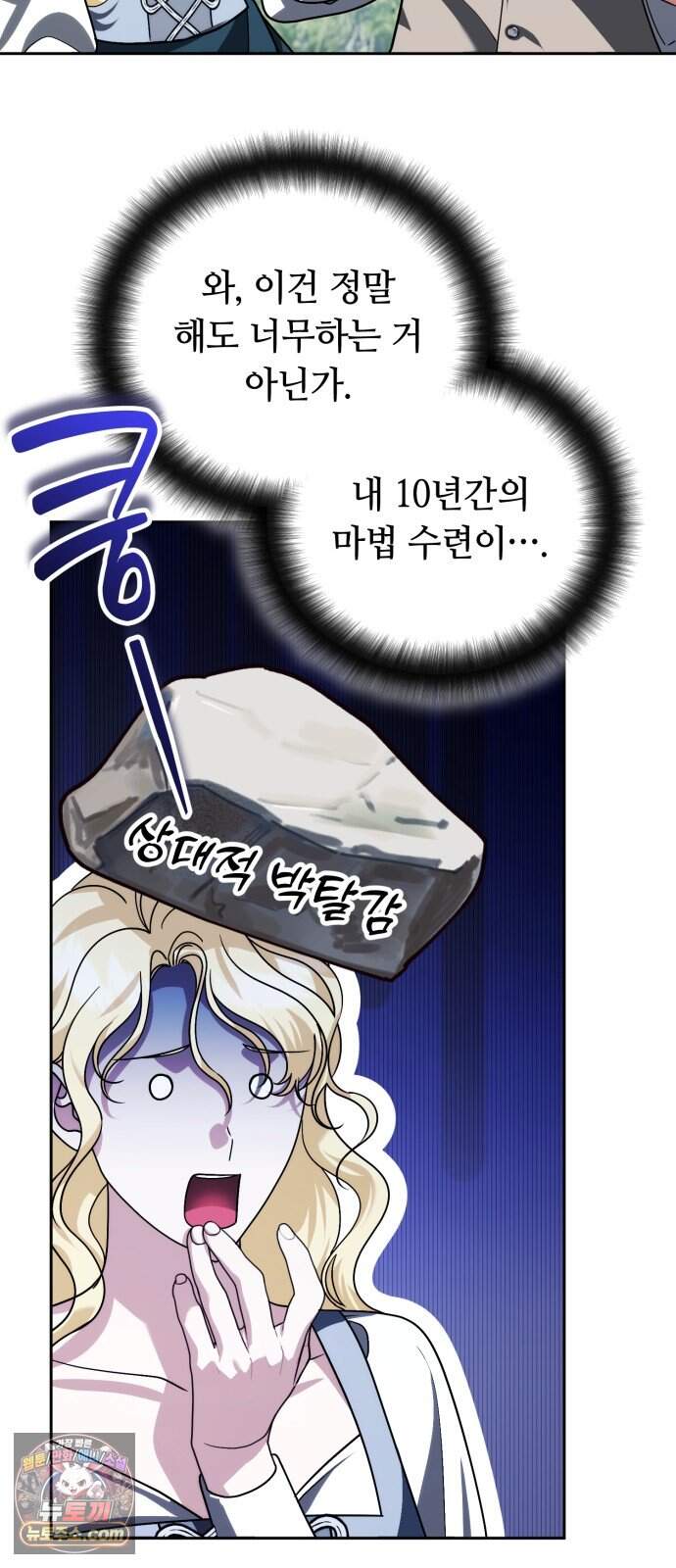 내 분신이 거물이 되어간다 88화 41
