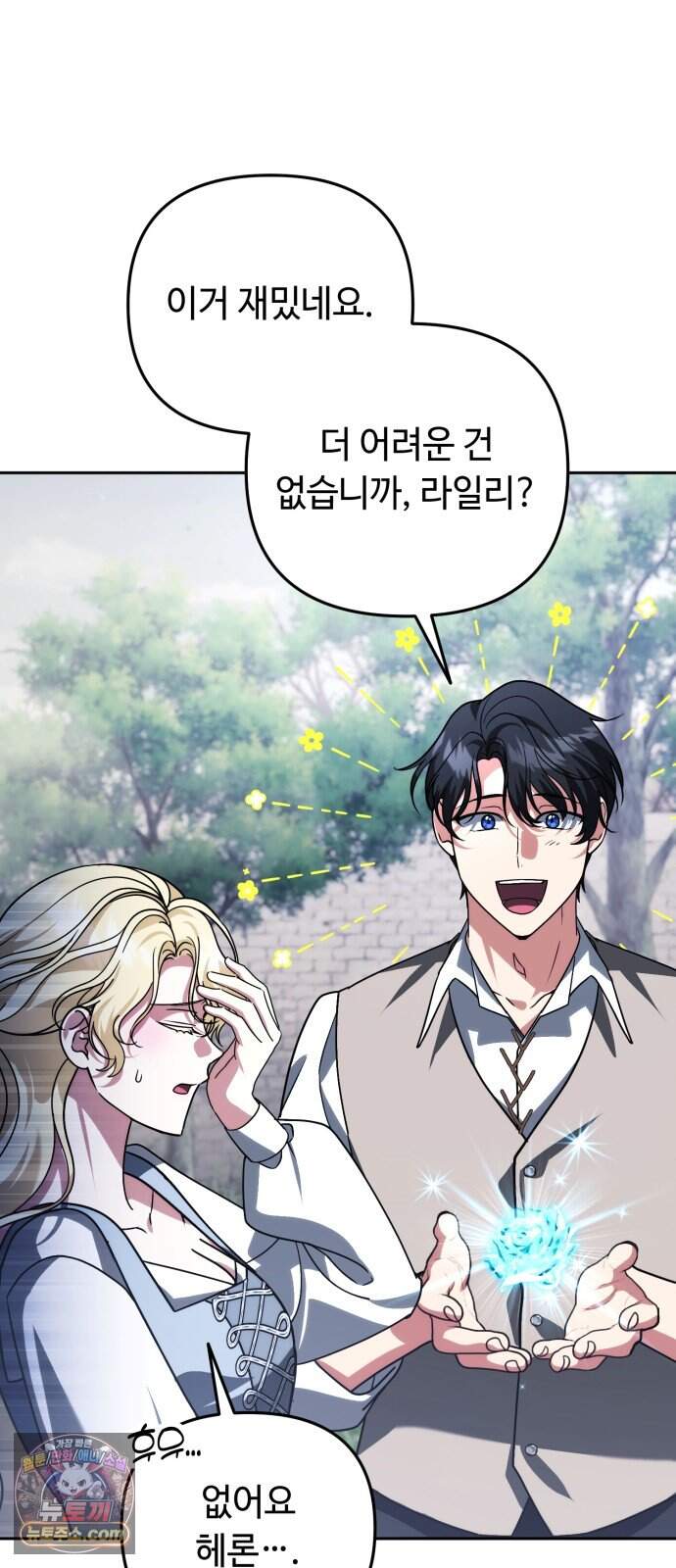 내 분신이 거물이 되어간다 88화 42