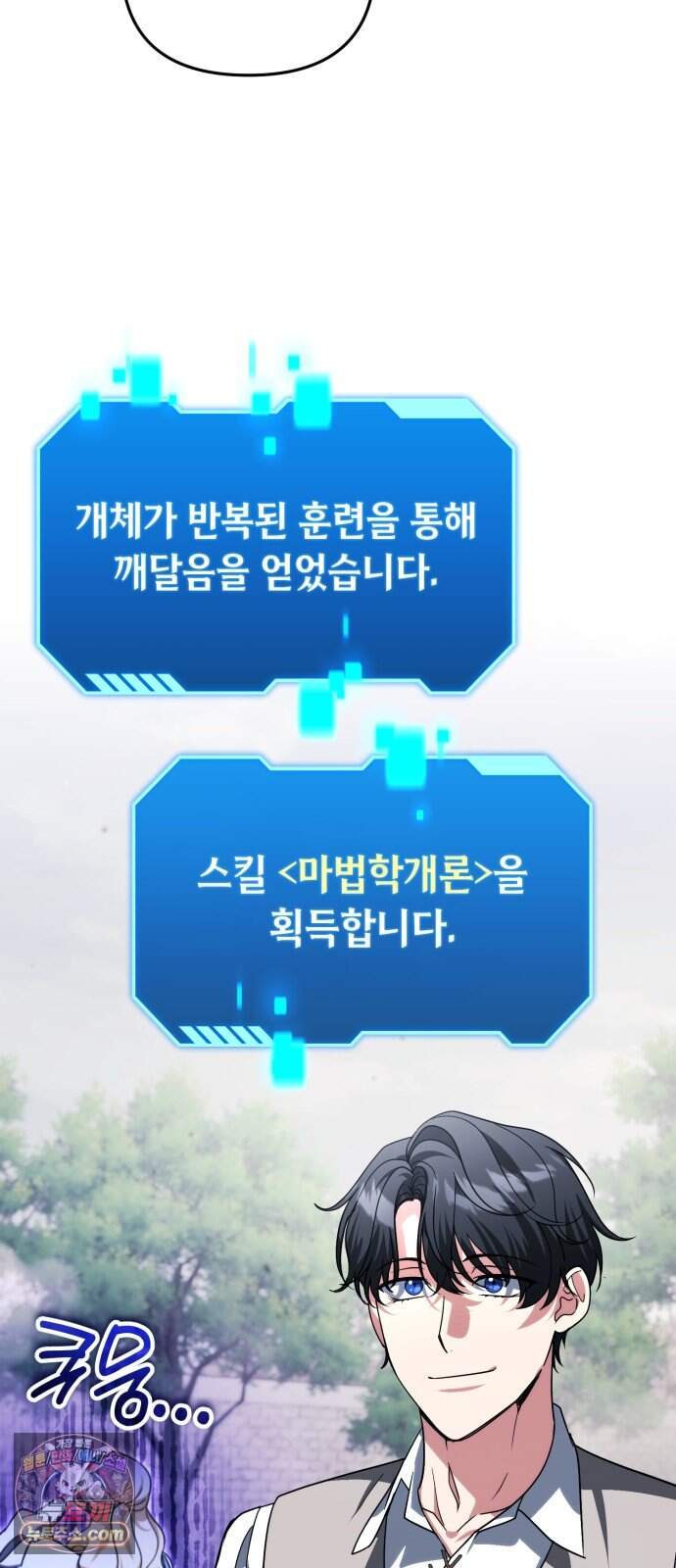 내 분신이 거물이 되어간다 88화 43