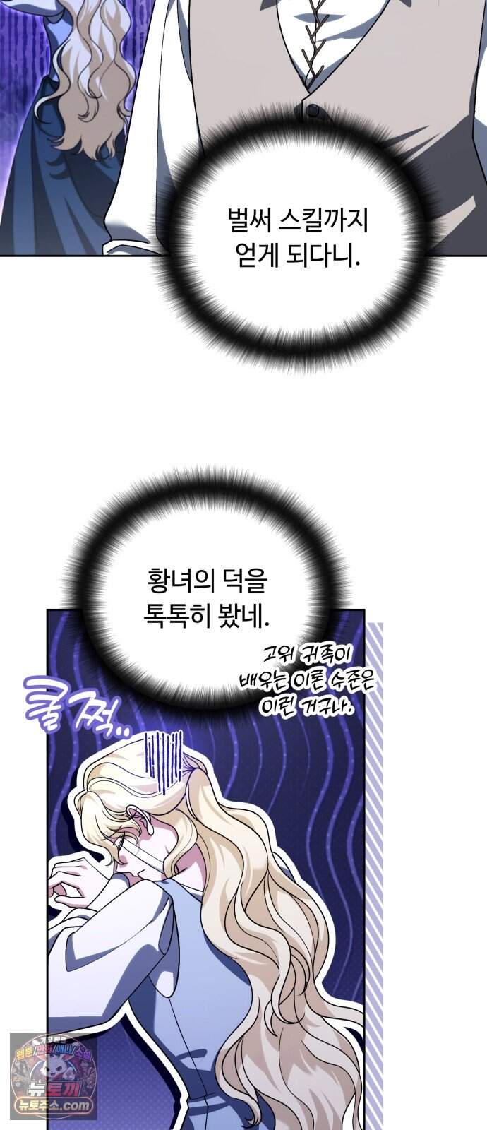 내 분신이 거물이 되어간다 88화 44