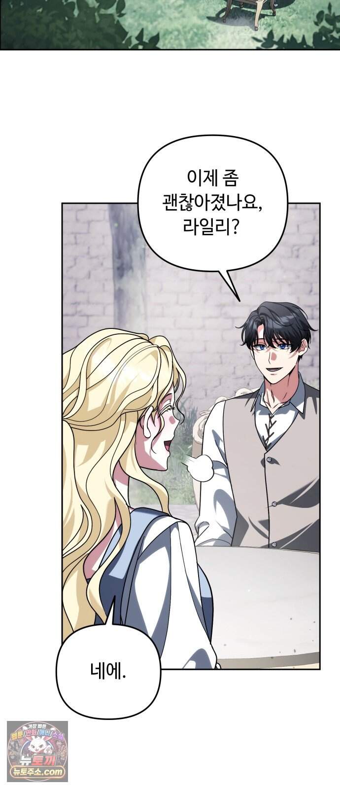 내 분신이 거물이 되어간다 88화 46