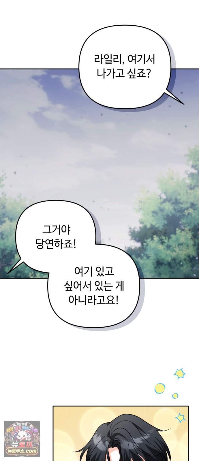내 분신이 거물이 되어간다 88화 47