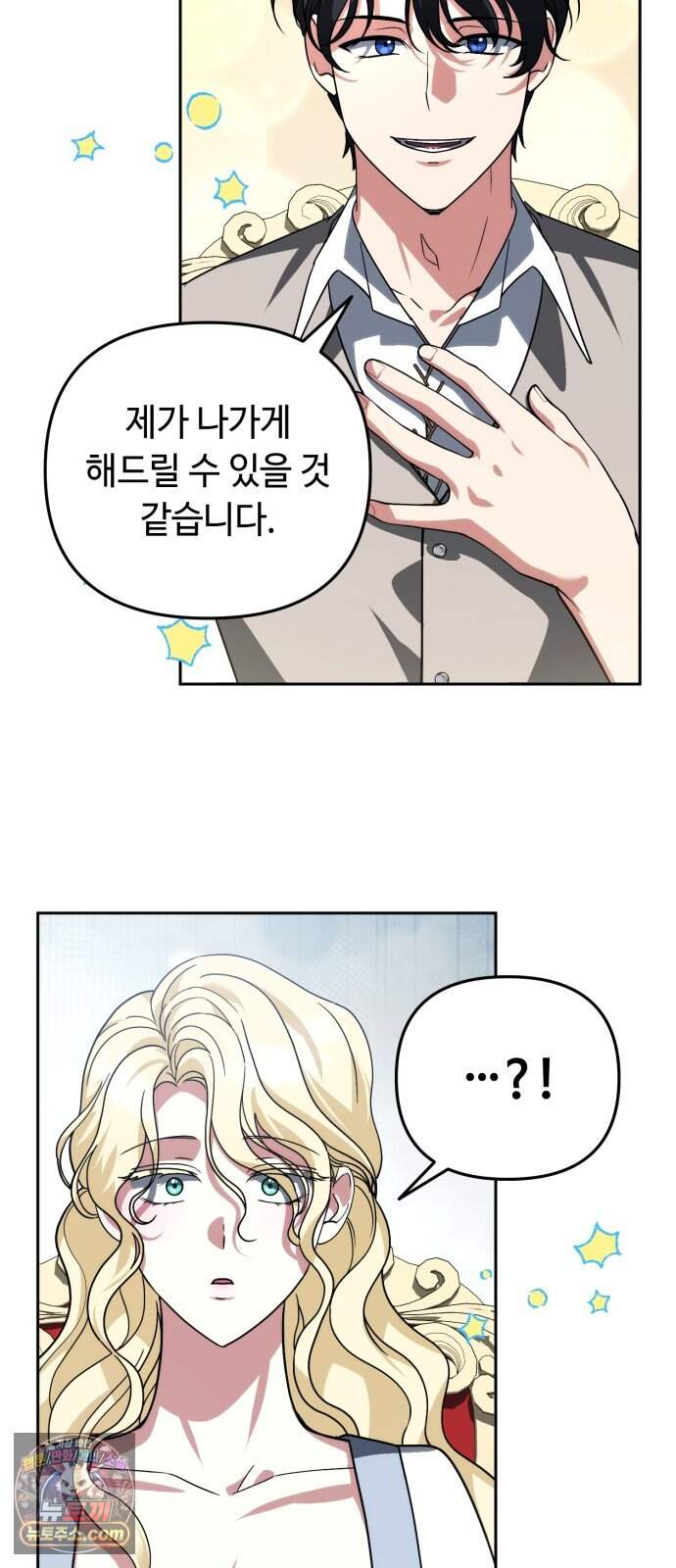 내 분신이 거물이 되어간다 88화 48