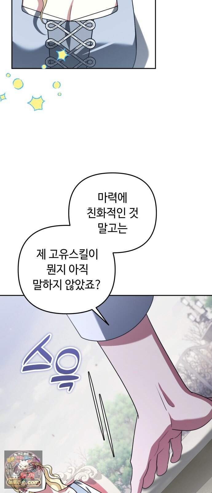 내 분신이 거물이 되어간다 88화 49