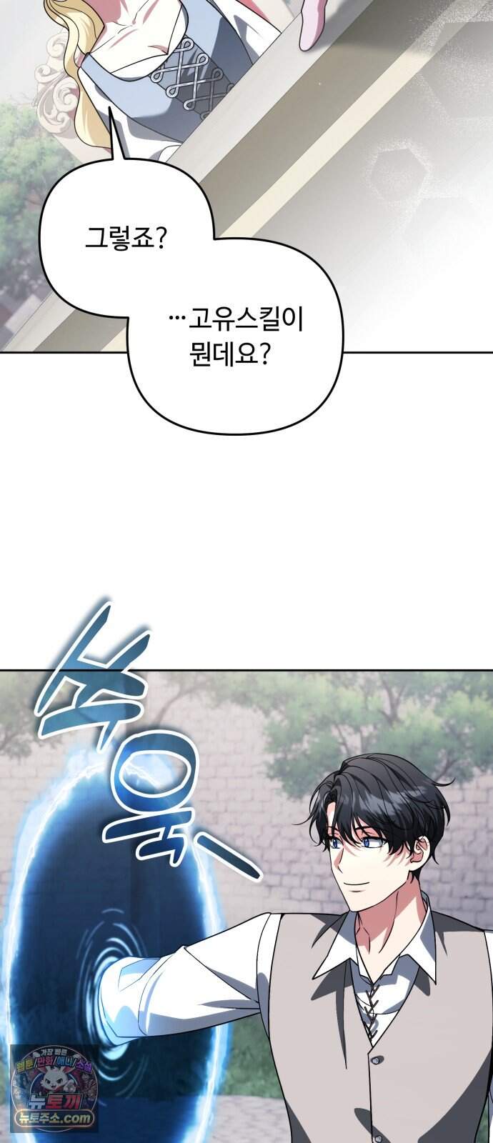 내 분신이 거물이 되어간다 88화 50