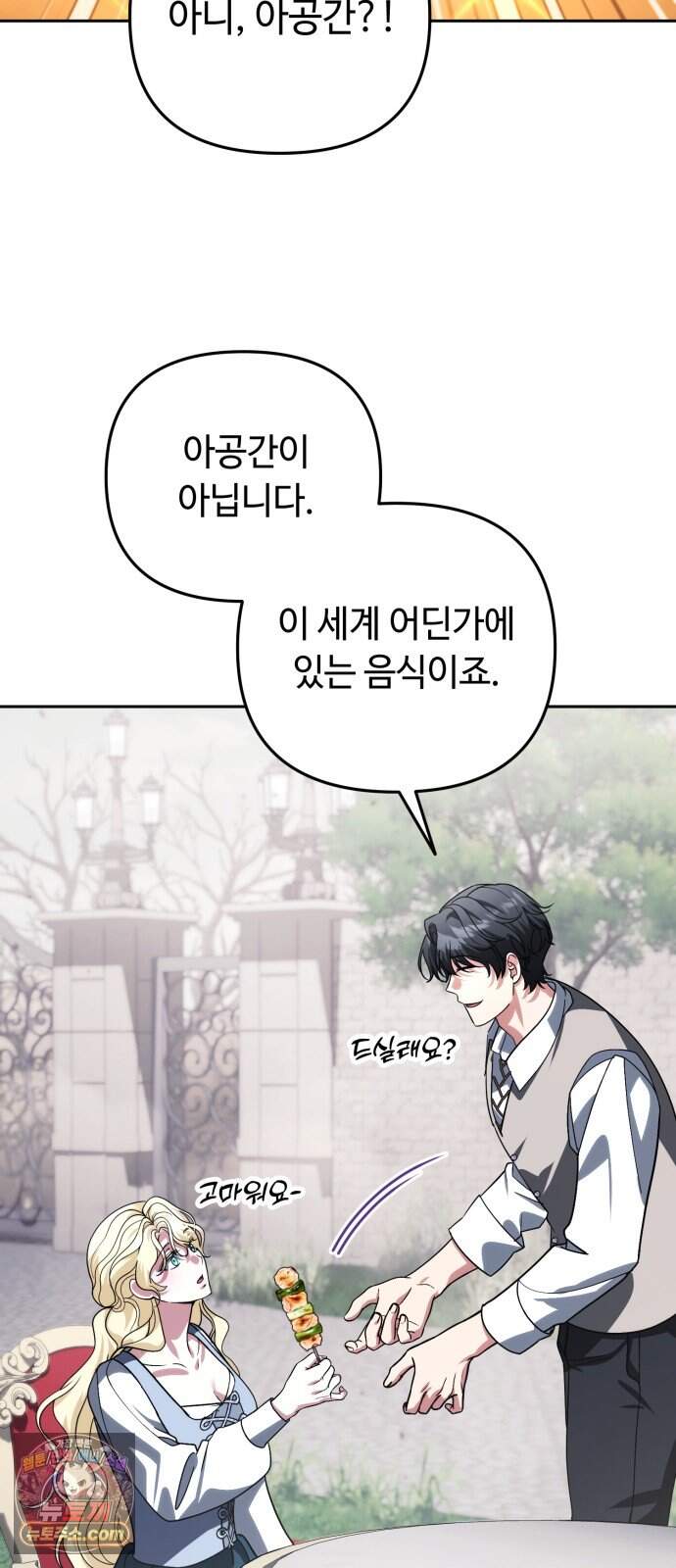 내 분신이 거물이 되어간다 88화 52
