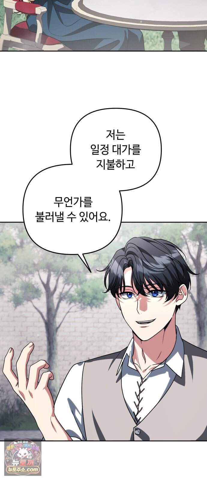 내 분신이 거물이 되어간다 88화 53