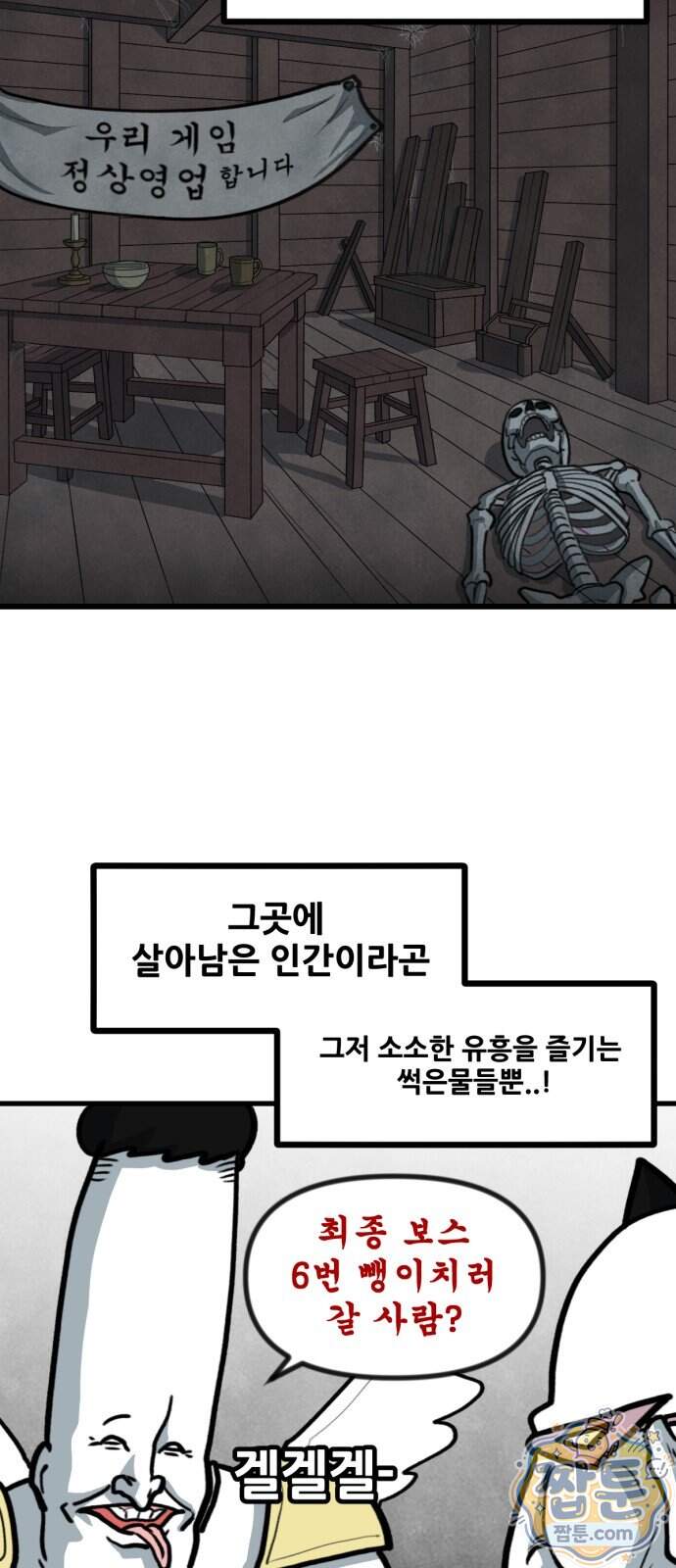 방구석 재민이 61화 2