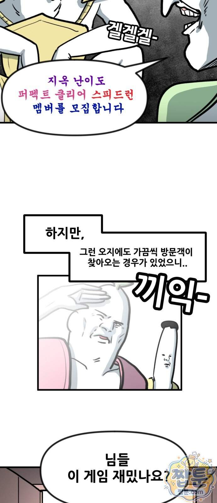 방구석 재민이 61화 3