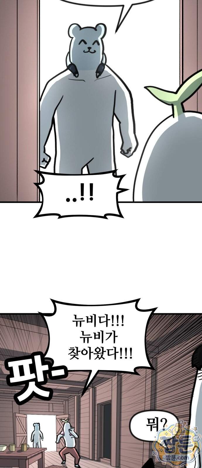 방구석 재민이 61화 4