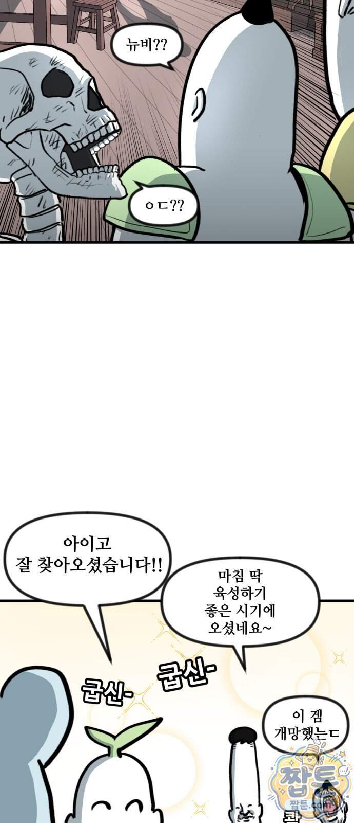 방구석 재민이 61화 5