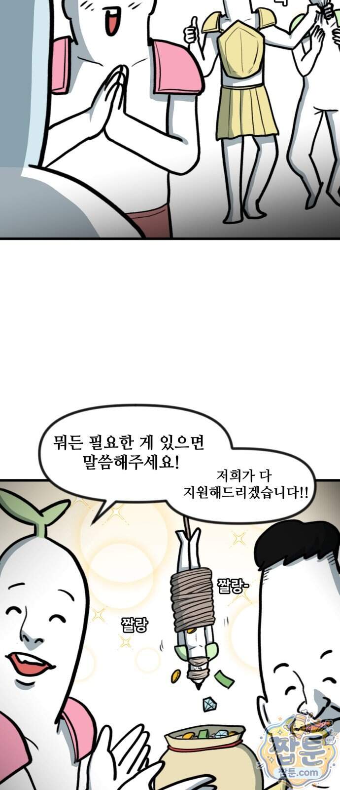 방구석 재민이 61화 6