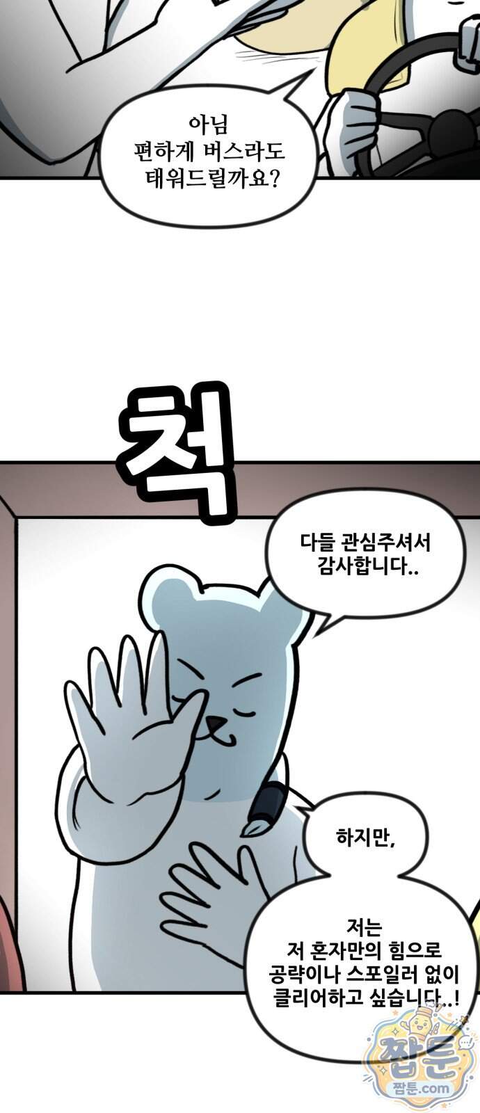 방구석 재민이 61화 7