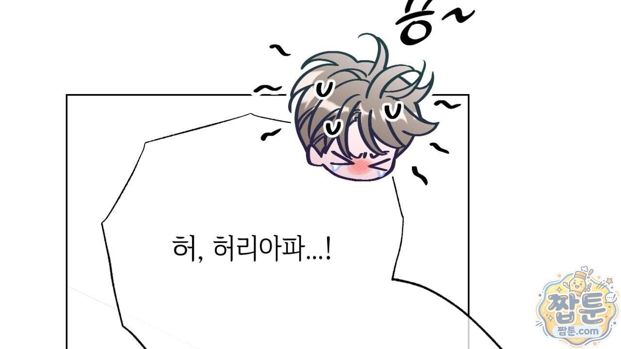 스윗 슈가 캔디맨 16화 16