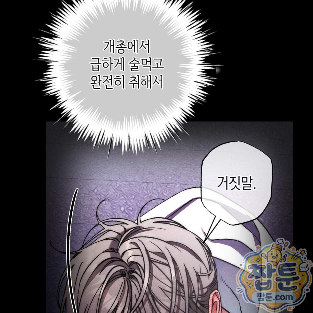 스윗 슈가 캔디맨 16화 21