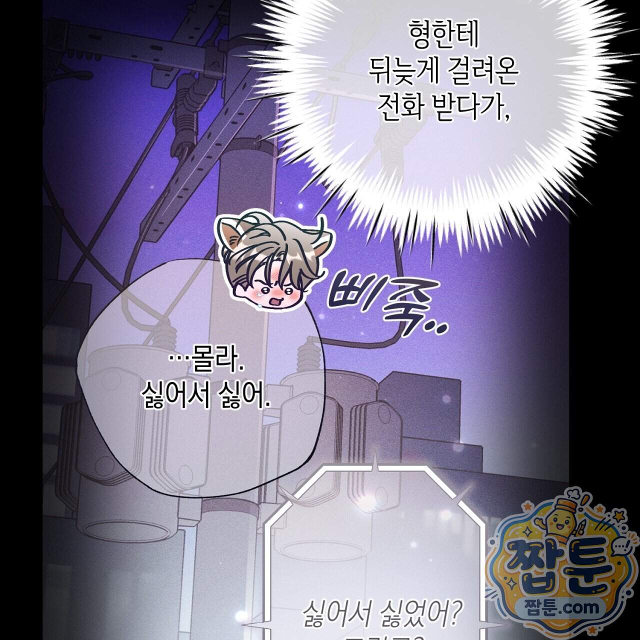스윗 슈가 캔디맨 16화 23