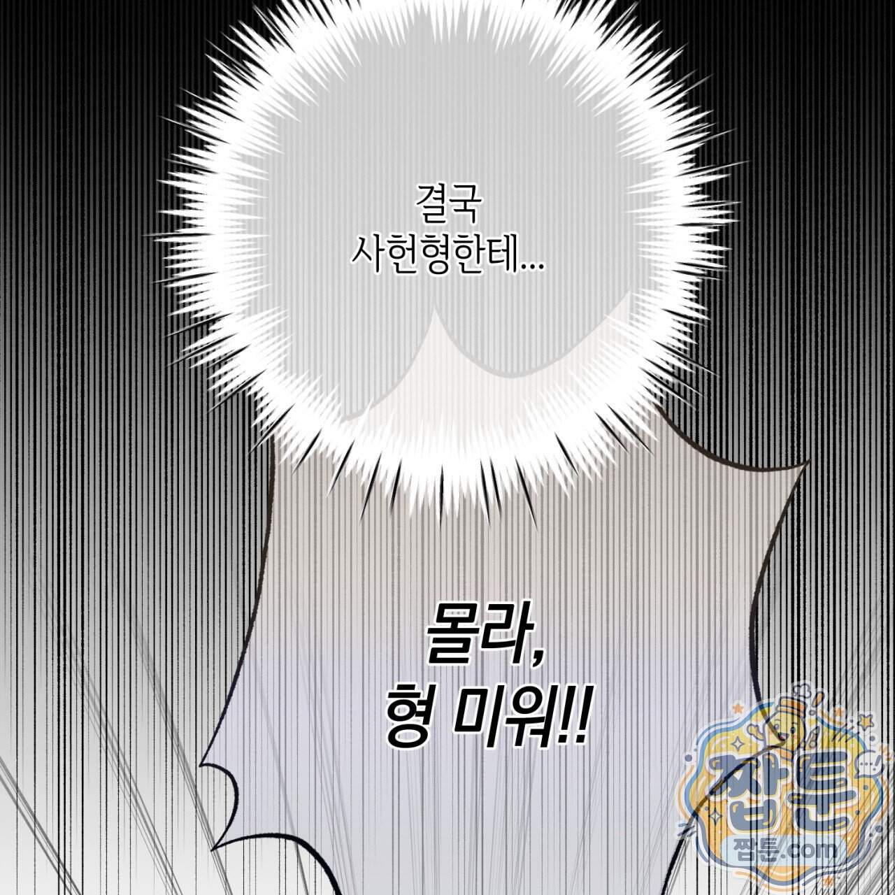 스윗 슈가 캔디맨 16화 25