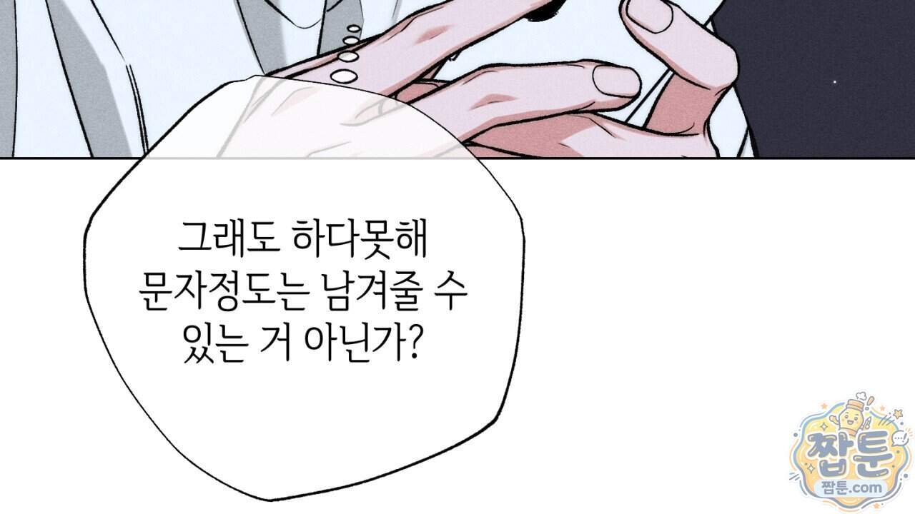 스윗 슈가 캔디맨 16화 32
