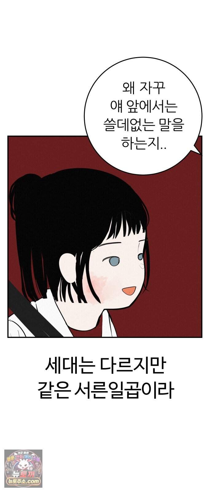 뽀대작렬 127화.그녀를 닮은 소녀 58