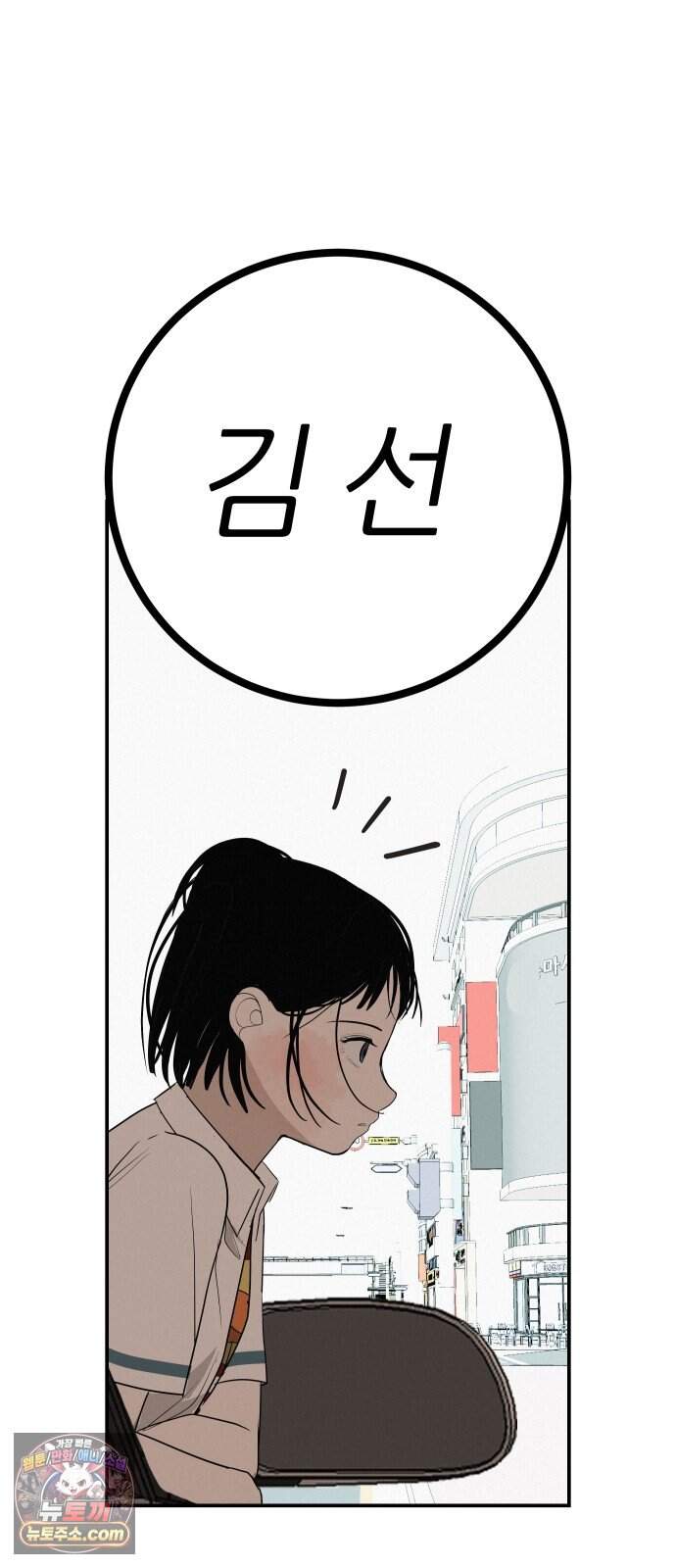 뽀대작렬 127화.그녀를 닮은 소녀 83