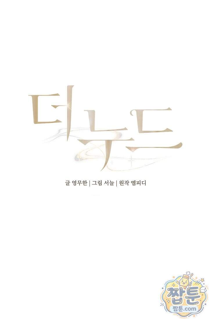 더 누드 12화 1