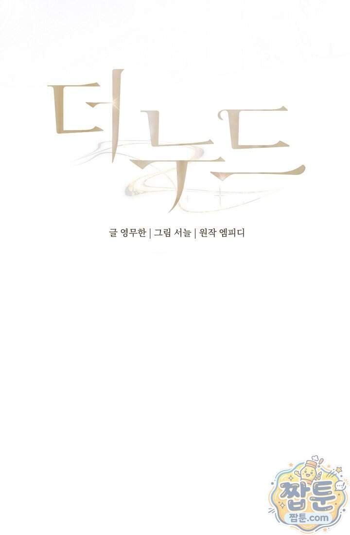 더 누드 15화 22