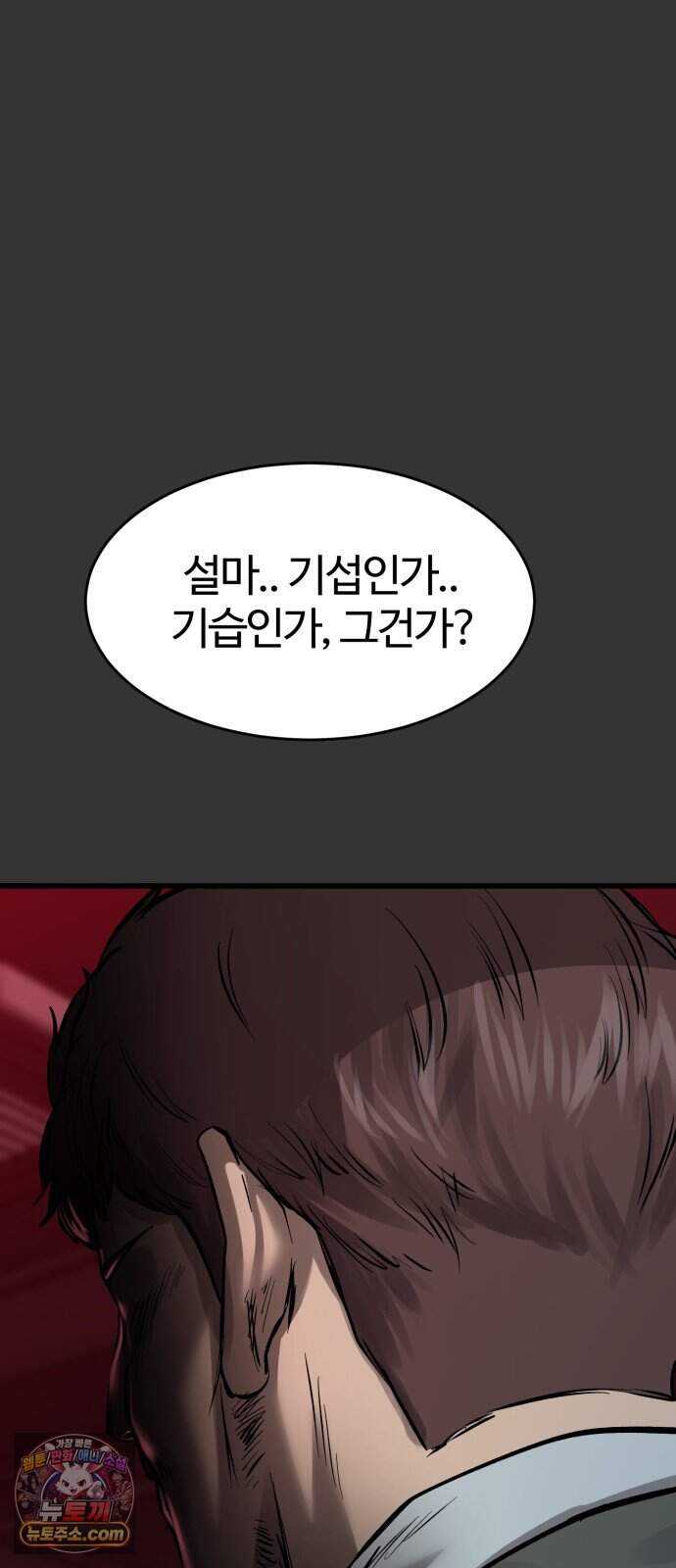 카르텔 24화 5