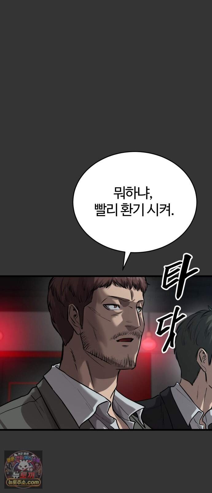 카르텔 24화 8
