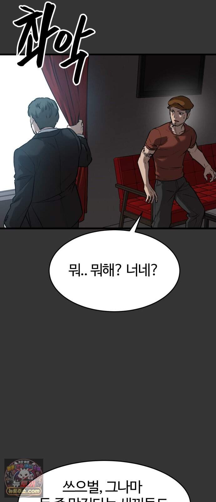 카르텔 24화 9