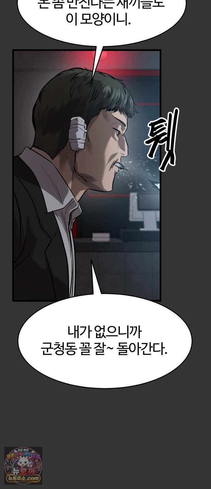 카르텔 24화 10
