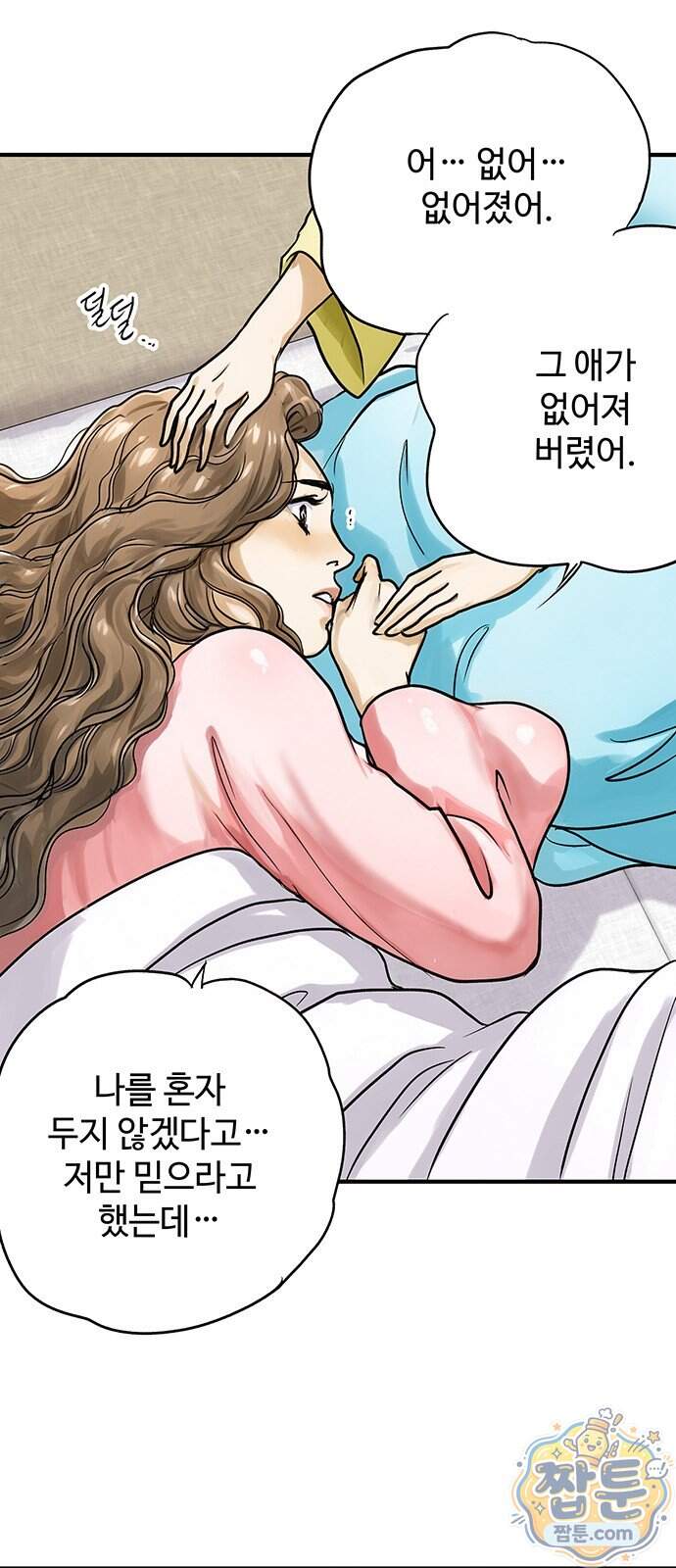 마누의 딸들 53화 5