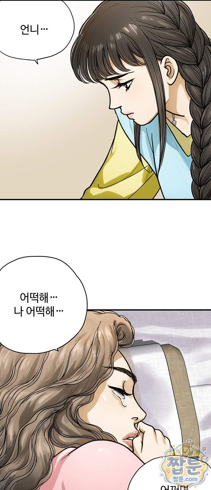 마누의 딸들 53화 6