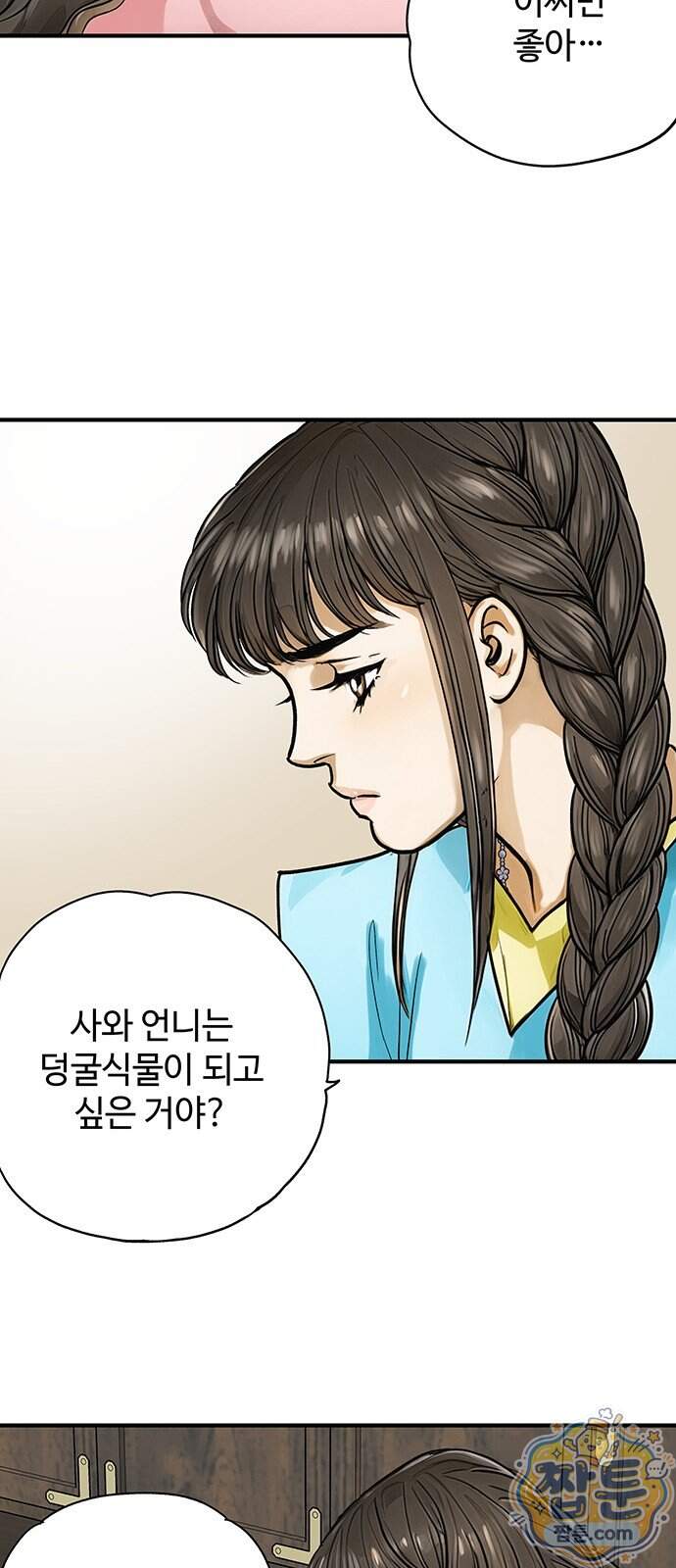 마누의 딸들 53화 7