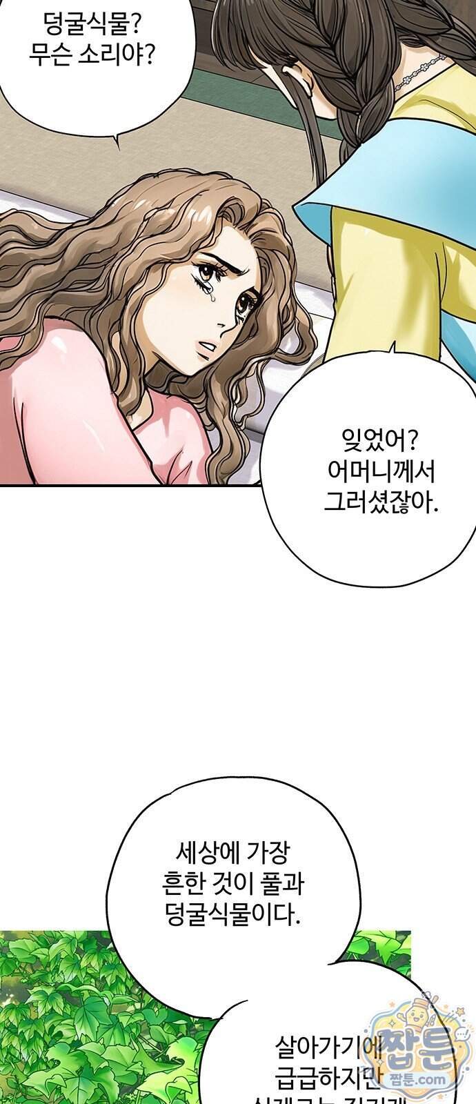 마누의 딸들 53화 8
