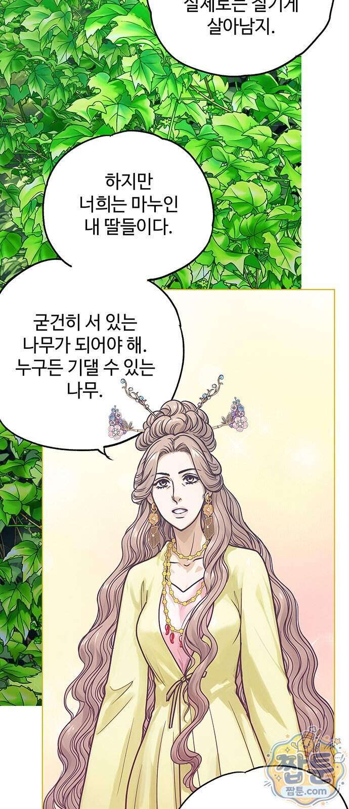 마누의 딸들 53화 9