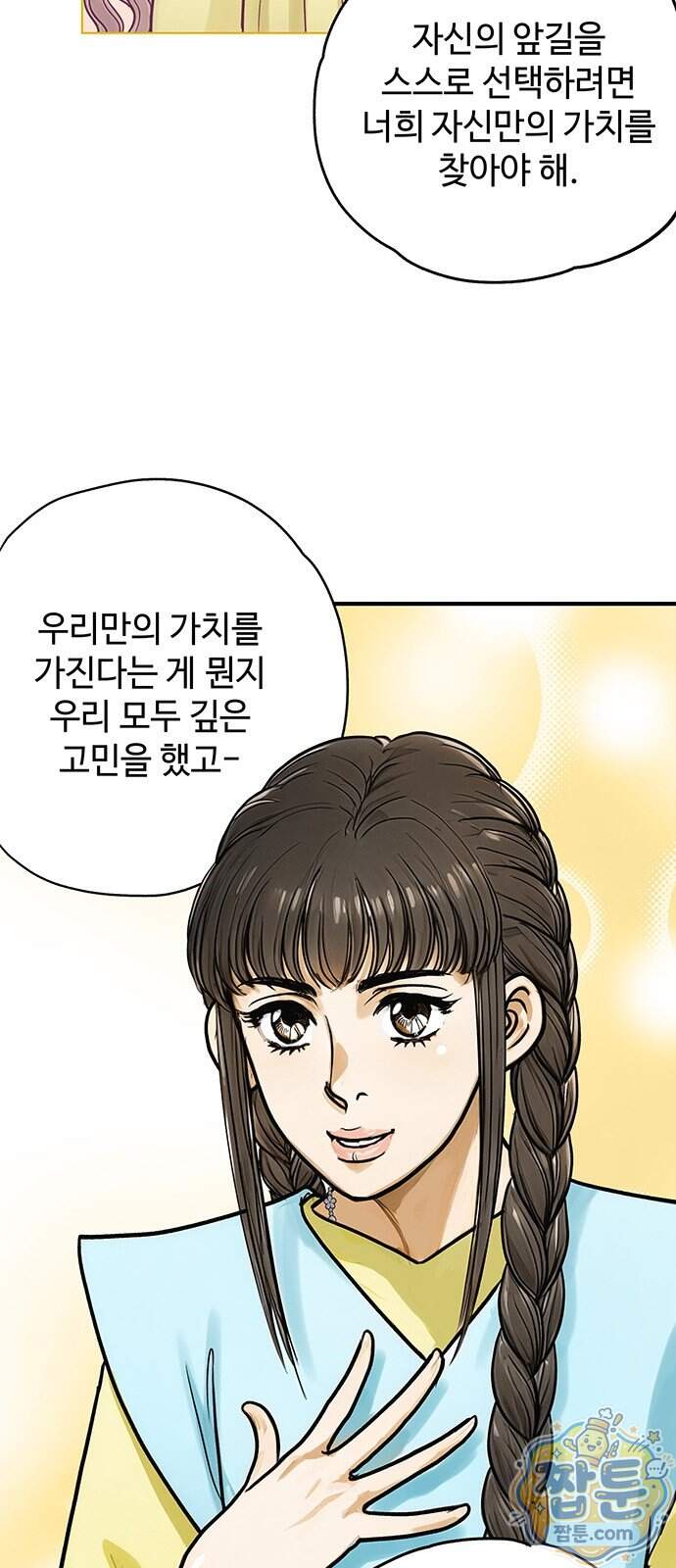 마누의 딸들 53화 10