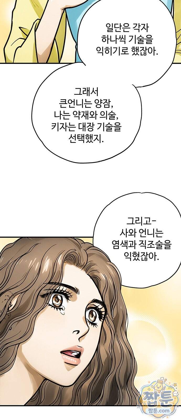 마누의 딸들 53화 11