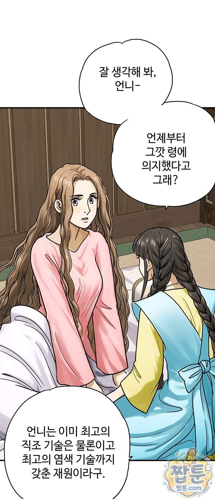 마누의 딸들 53화 12