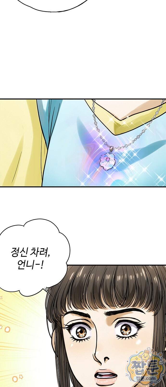 마누의 딸들 53화 13
