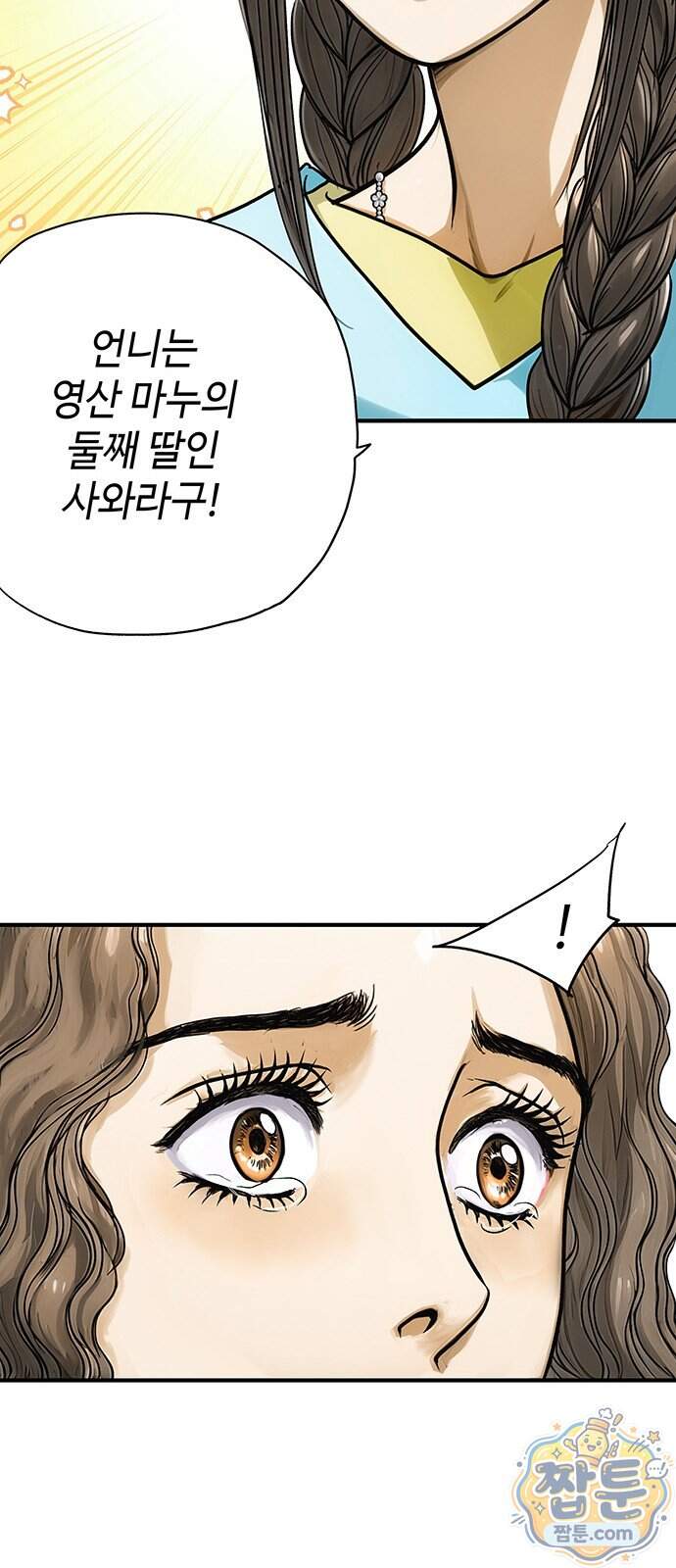 마누의 딸들 53화 14