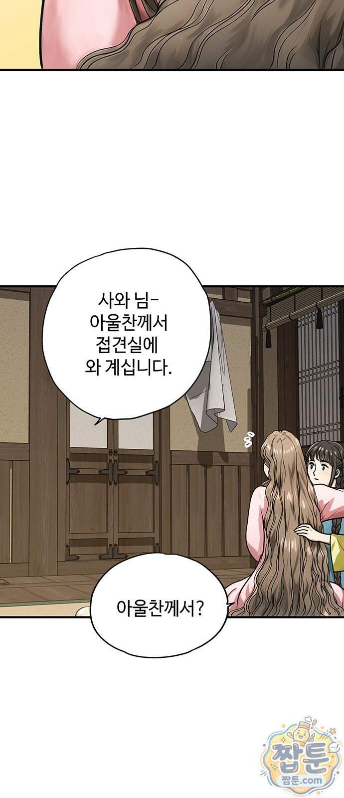 마누의 딸들 53화 18