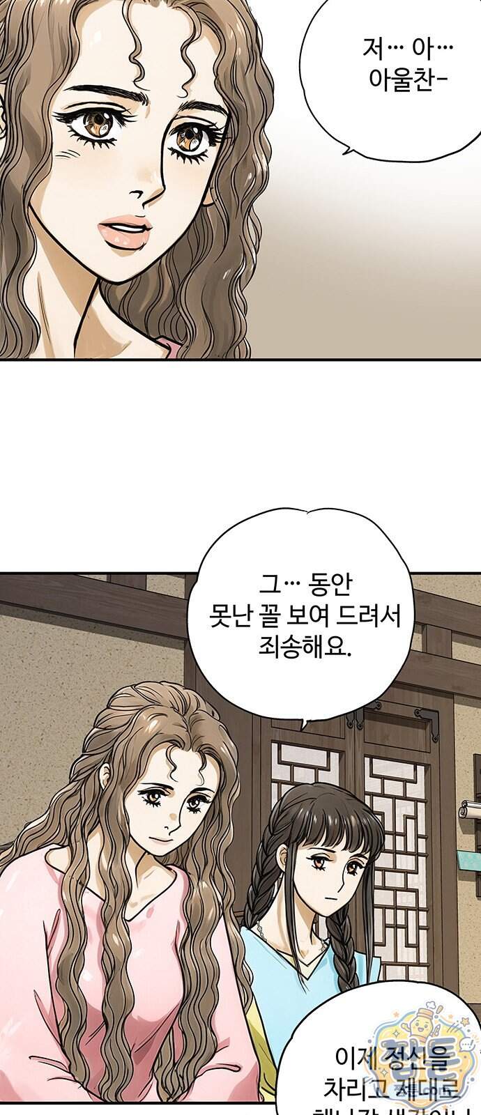 마누의 딸들 53화 24