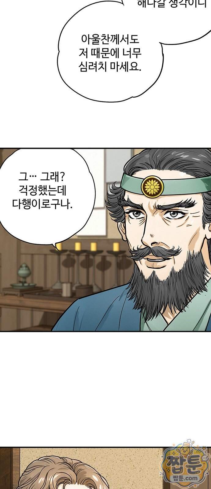 마누의 딸들 53화 25