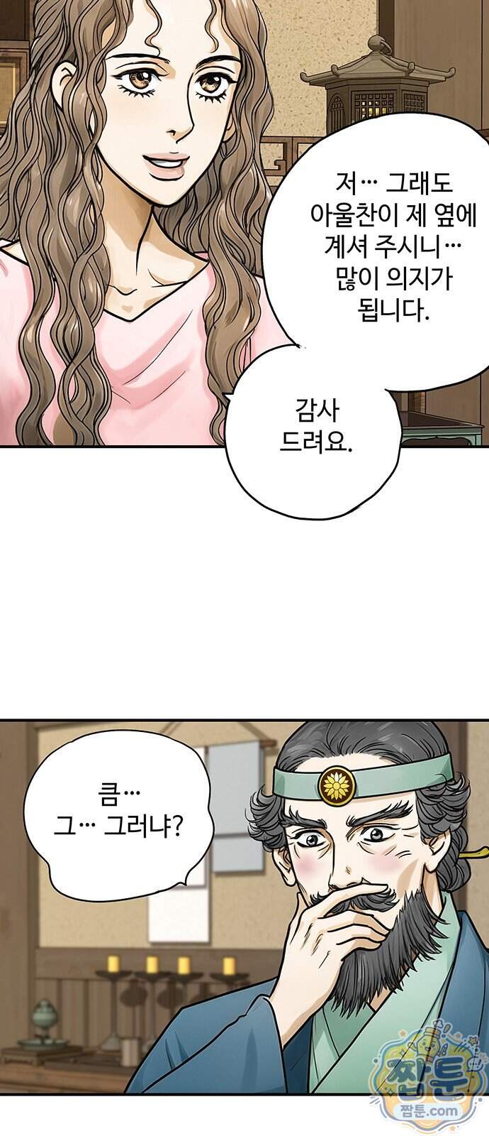 마누의 딸들 53화 26