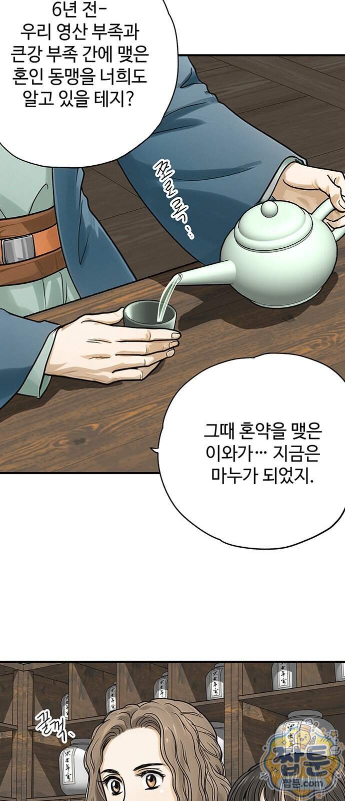 마누의 딸들 53화 30