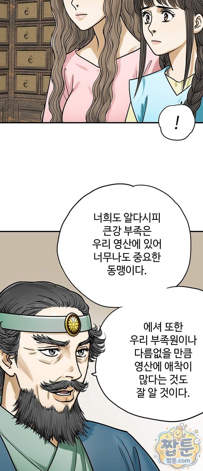 마누의 딸들 53화 31