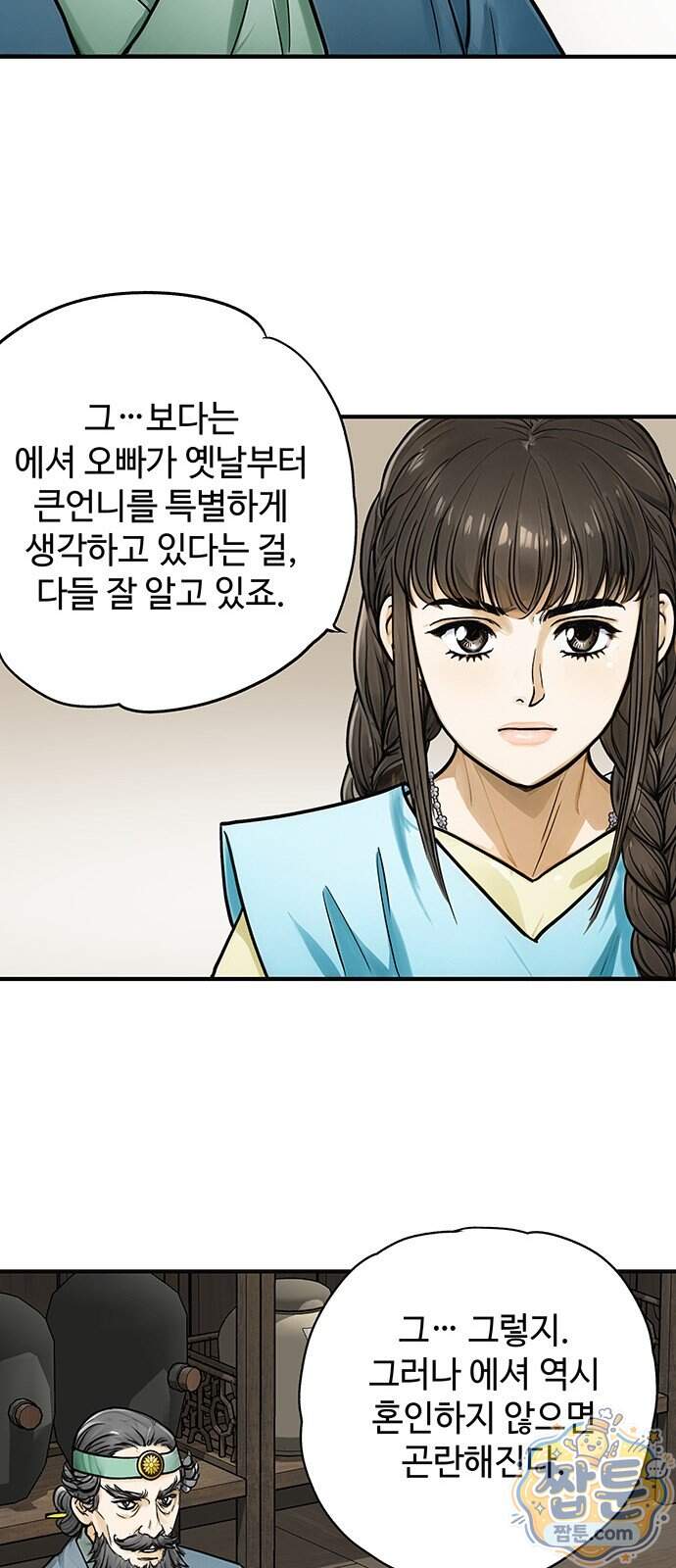 마누의 딸들 53화 32