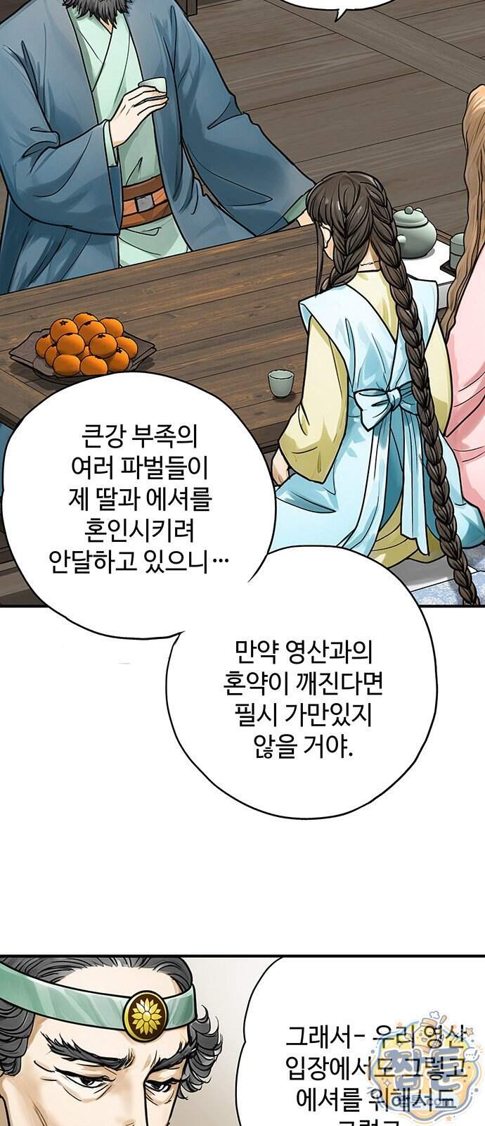 마누의 딸들 53화 33