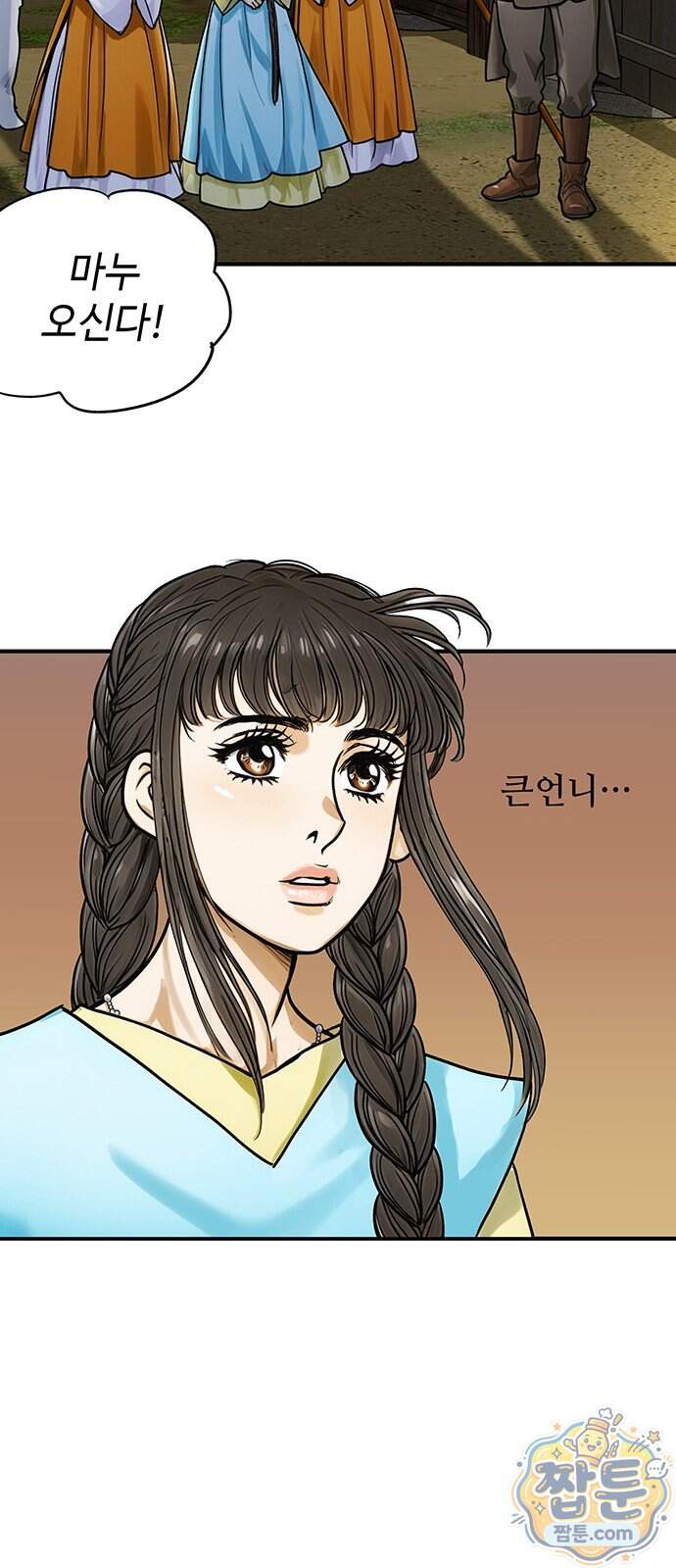 마누의 딸들 53화 38